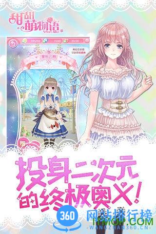 小米版甜甜萌物语 v1.10.0 安卓版 0