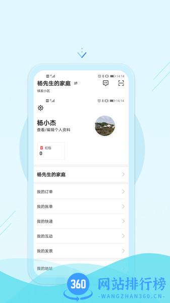 绿发生活 v1.6 安卓版 1
