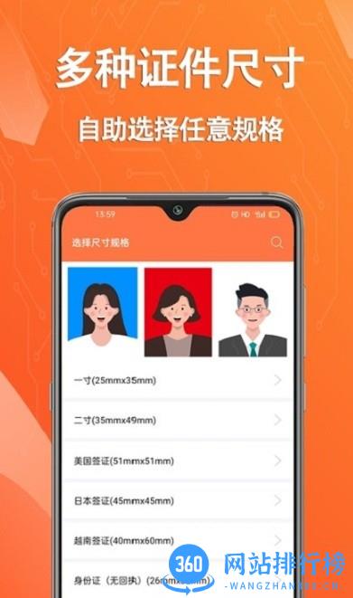 拍摄证件照片app