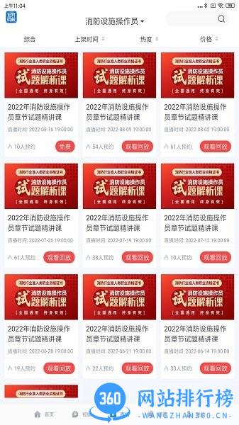 宏昇网校HD v1.0.1 安卓版 3