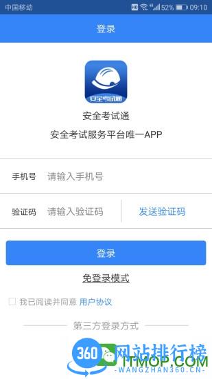 安全考试通 v2.5 安卓版 1