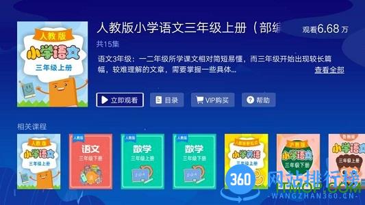 同步小学课堂vip破解版 v3.2.2 安卓版 2
