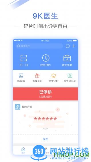 9K医生医生版 v2.4.16 安卓版 1