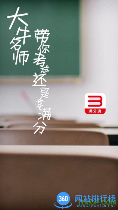 满分班 v1.0.9 安卓版 0