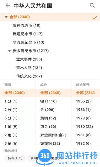 硬币收藏管家app