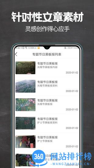 黑板报全集app v1.7 安卓版 1
