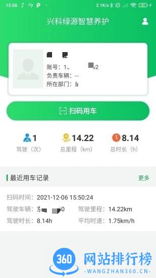 兴科绿源养护app v1.0.6 安卓版 2