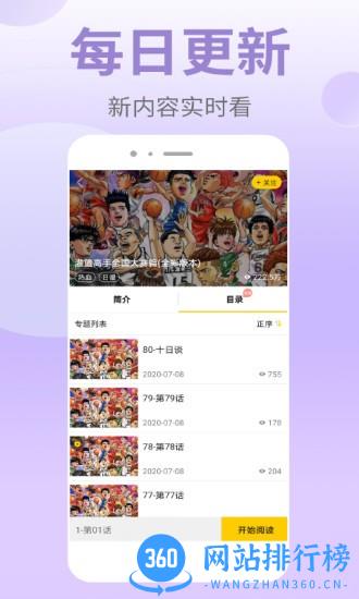 皮皮漫画app v1.2.1 安卓版 3