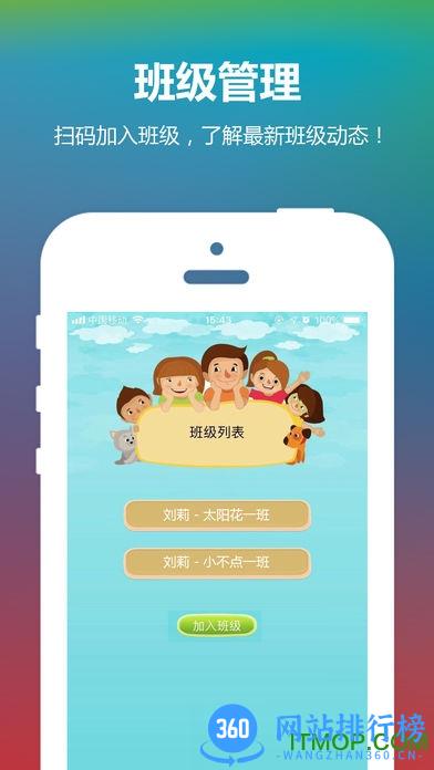东方之星云宝贝 v2.1.1 安卓版 3