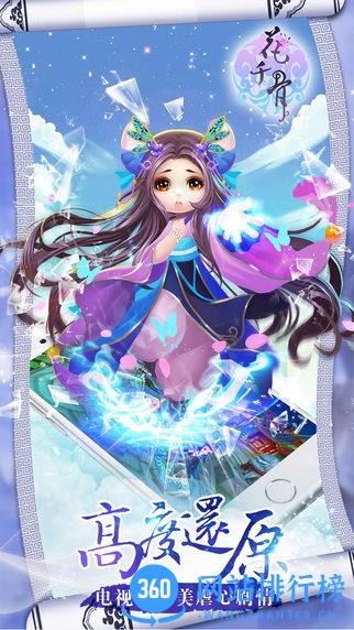 花千骨九游内购破解版 v2.5.0 安卓无限勾玉金币版 1