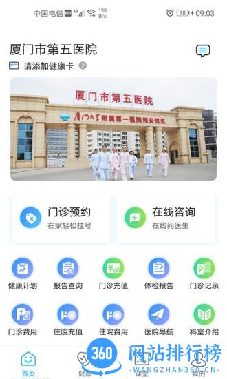 厦门五院互联网医院官方版 v3.8.8 安卓版 2