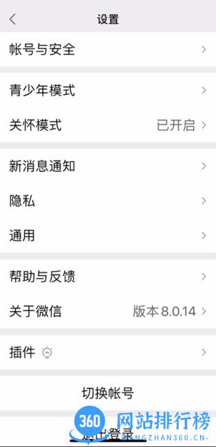微信8.0.14关怀版 v8.0.14 安卓版 0