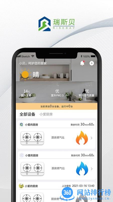 瑞斯贝科技 v1.1.6 安卓版 1