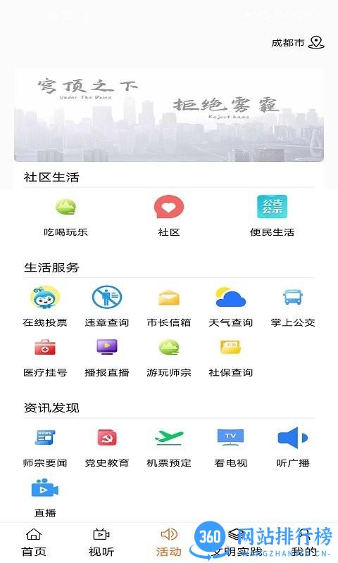 师宗融媒体 v0.2.8 安卓版 2
