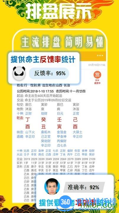 天机八字排盘app v6.4.0 安卓版 1