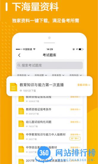 师业有成 v4.0.1 安卓版 3