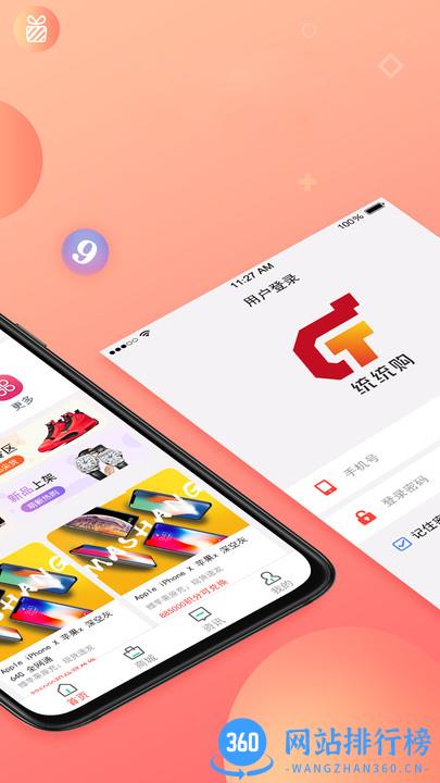统统购app v3.0.13 安卓版 0