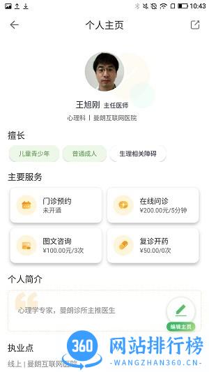 曼朗医生医疗平台app v1.2.0 安卓版 3