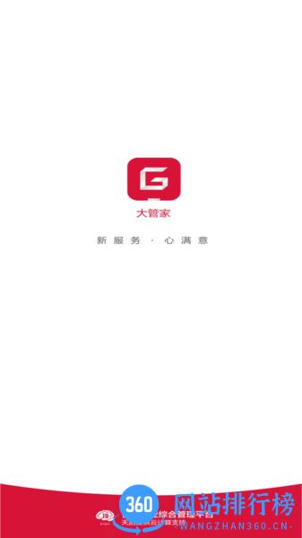 大管家巡航系统app v4.0.17 安卓版 0