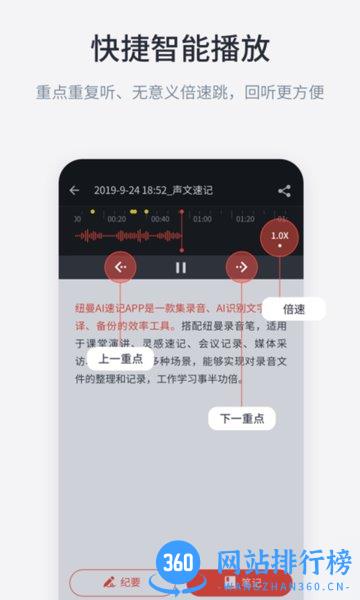 纽曼AI速记 v1.5.6 安卓版 3