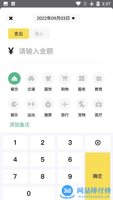 领秋记账 v1.3 安卓版 0