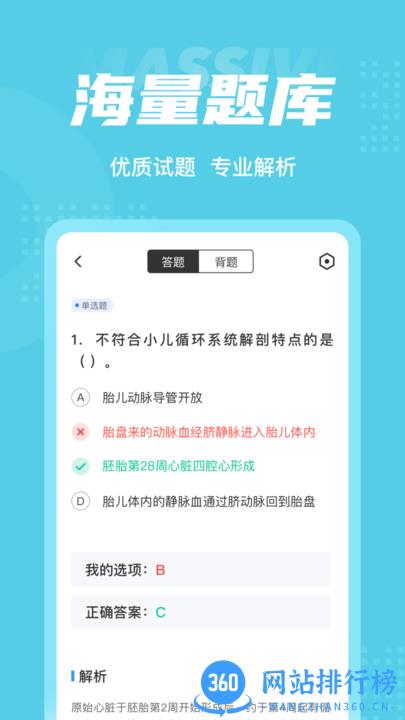 儿科主治医师聚题库 v1.1.2 安卓版 1
