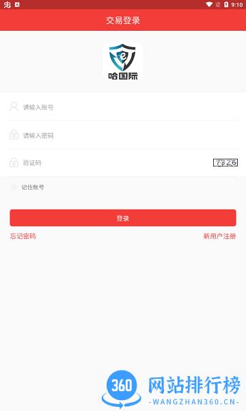 哈国际(哈尔滨国际商品交易中心) v3.1.1 安卓版 2
