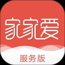 家家爱服务人员端