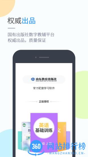 鲁教学习最新版