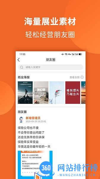 禧小保 v2.3.6 安卓版 1