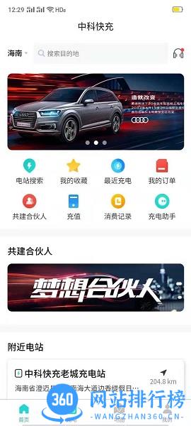 中科快充 v1.0.13 安卓版 0