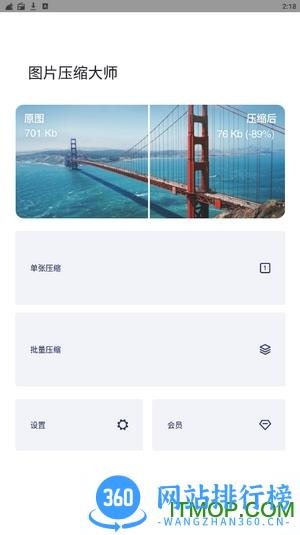 图片压缩大师手机版