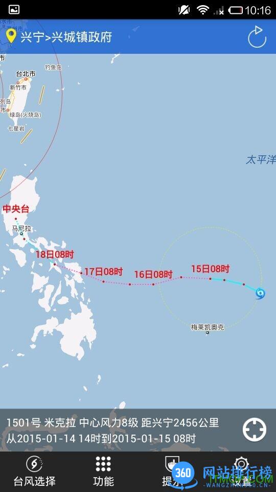 台风手机版 v3.10 官网安卓版 2