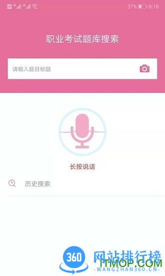 我要搜题网 v3.3.1 安卓版 2
