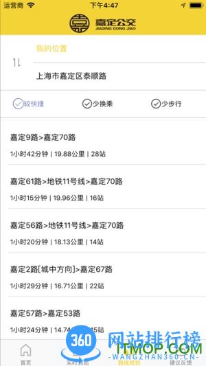 嘉定公交手机版 v2.4.4安卓版 6