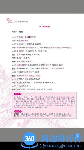 听听说说上海话免费版 v2.101.061 安卓最新版 2