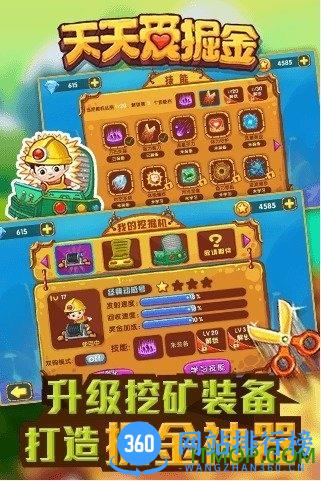 九游版天天爱掘金手游 v1.0.4 安卓版 1