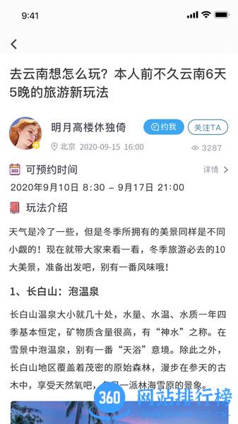 摩猩人(旅游社交) v231 安卓版 0