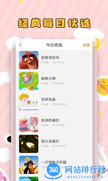 儿童听故事软件 v2.1.5 安卓版 4