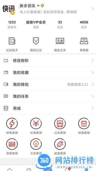 智慧新乡 v5.1.4 安卓版 0