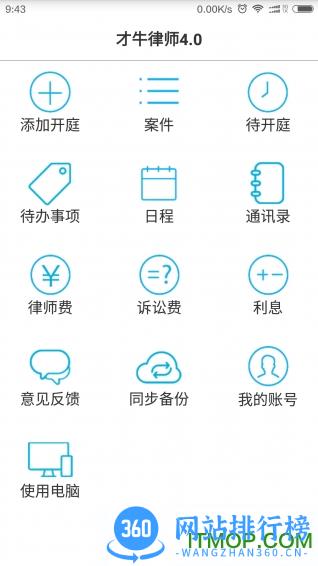 才牛律师手机版 v11.8.8 安卓版 0