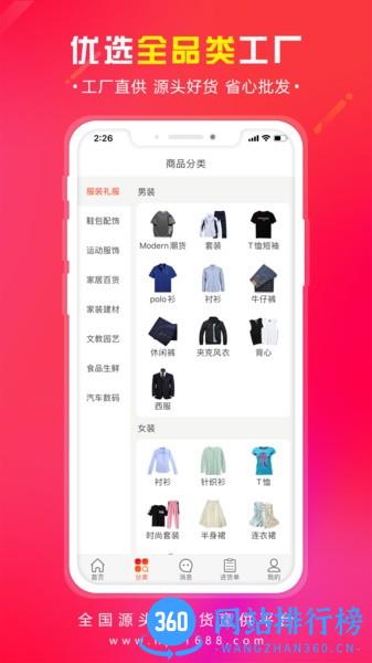 货批发下载