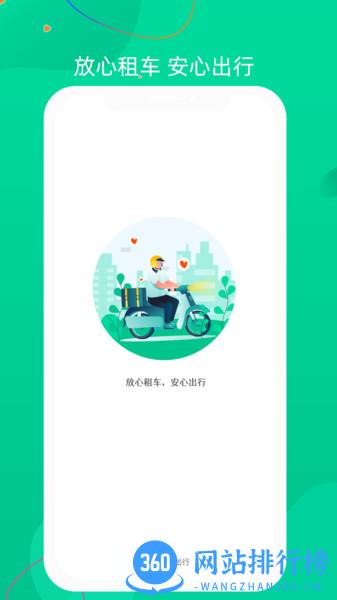 飞鹿出行 v1.0.7 安卓版 3