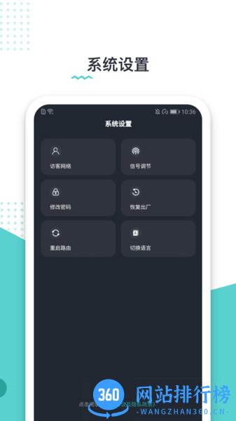 路由配置软件 v1.0.220803 安卓版 3