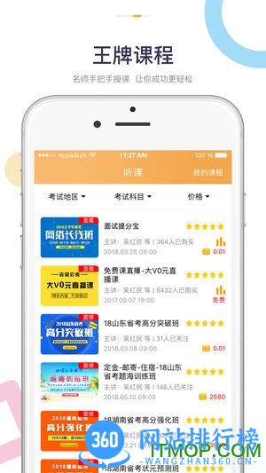 老吴公考软件 v3.9.6 最新安卓版 1