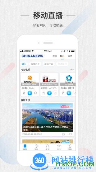 ChinaNews v4.1.3 安卓版 2