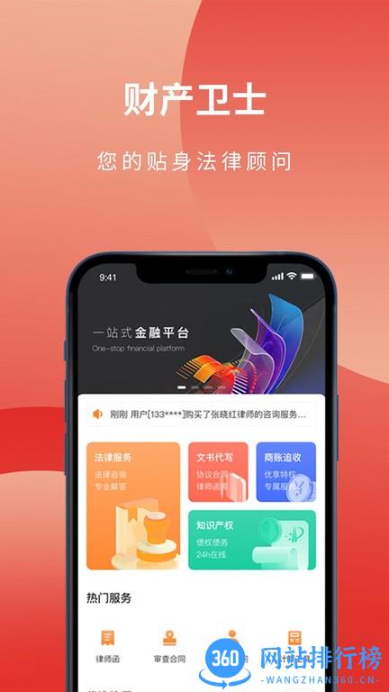 财产卫士法律咨询 v1.0.5 安卓版 0