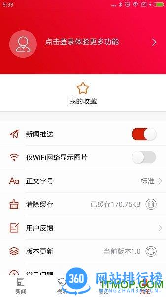 云上望城 v2.3 安卓版 1