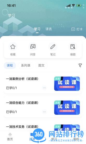 中教学服官方版 v1.0.38 安卓版 1