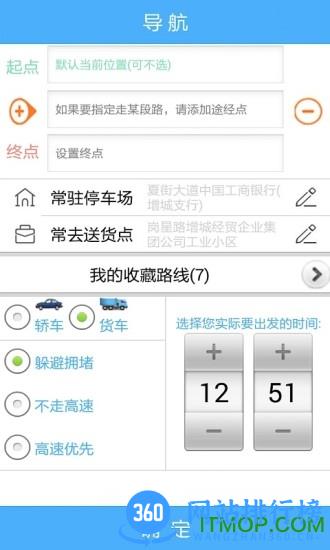 货车宝货车专用导航 v3.0.18.4 安卓版 0